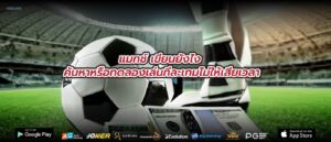 แมทช์ เขียนยังไง ค้นหาหรือทดลองเล่นทีละเกมไม่ให้เสียเวลา